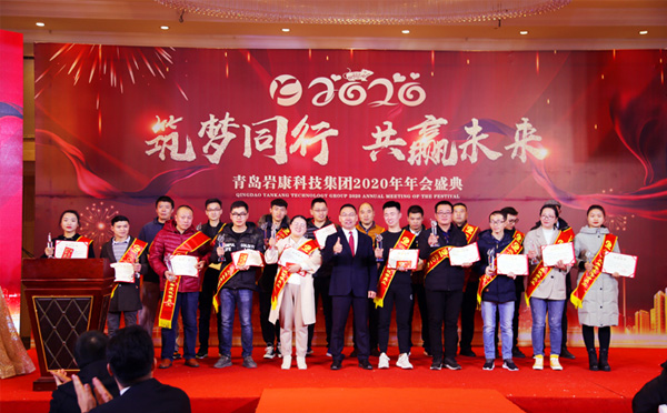 巖康集團2020年年會盛典-筑夢同行，共贏未來