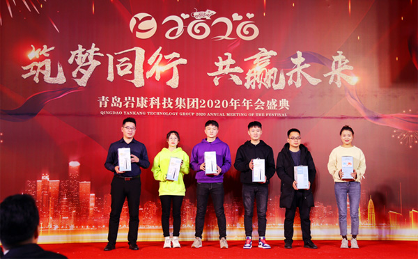 巖康集團2020年年會盛典