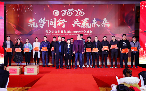 巖康集團2020年年會盛典