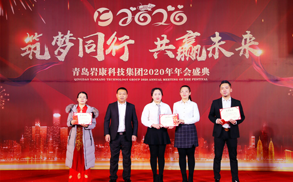 巖康集團2020年年會盛典