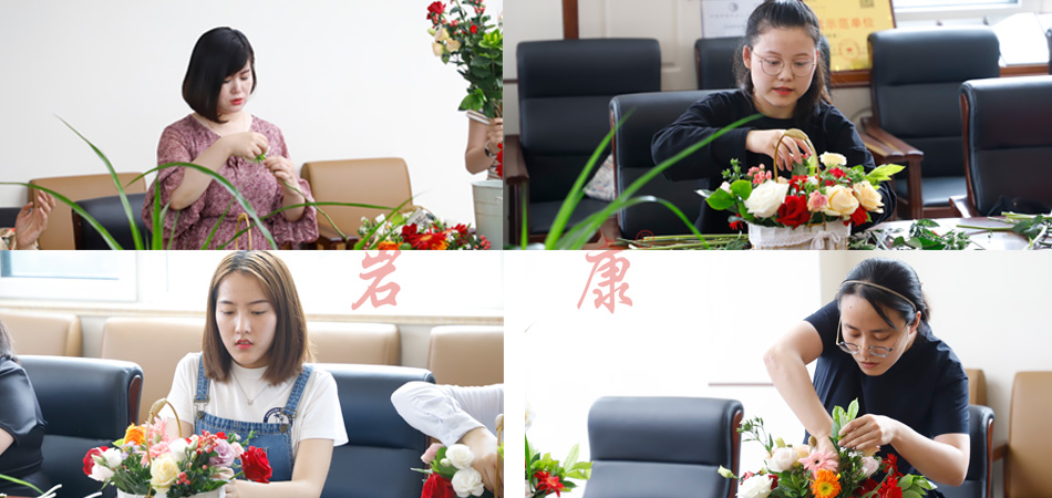 巖康舉辦藝術(shù)插花活動(dòng) 巖康舉辦藝術(shù)插花活動(dòng)